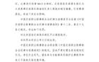 中足联官方：国安英博两队被通报批评，达万被禁赛6场